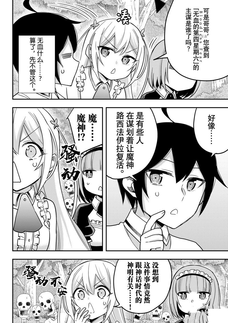 《其实，我乃最强？》漫画最新章节第57话 试看版免费下拉式在线观看章节第【6】张图片