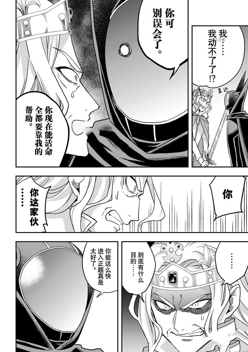 《其实，我乃最强？》漫画最新章节第55话 试看版免费下拉式在线观看章节第【18】张图片