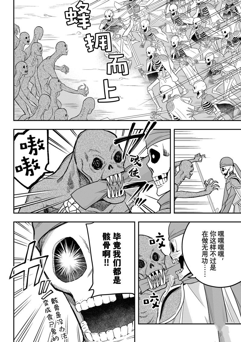 《其实，我乃最强？》漫画最新章节第52话 试看版免费下拉式在线观看章节第【10】张图片