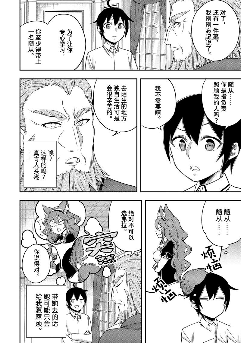 《其实，我乃最强？》漫画最新章节第16话 试看版免费下拉式在线观看章节第【10】张图片