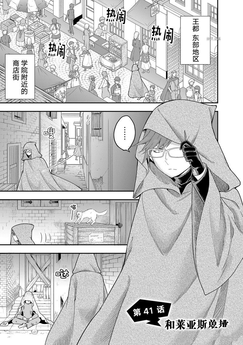 《其实，我乃最强？》漫画最新章节第41话 试看版免费下拉式在线观看章节第【1】张图片