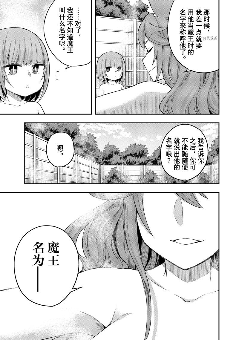 《其实，我乃最强？》漫画最新章节第30话 试看版免费下拉式在线观看章节第【11】张图片