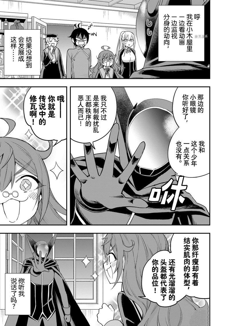 《其实，我乃最强？》漫画最新章节第33话 试看版免费下拉式在线观看章节第【8】张图片