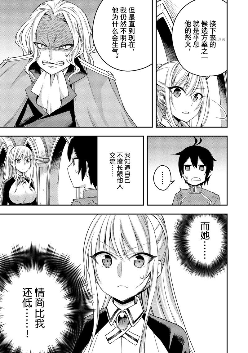 《其实，我乃最强？》漫画最新章节第26话 试看版免费下拉式在线观看章节第【24】张图片