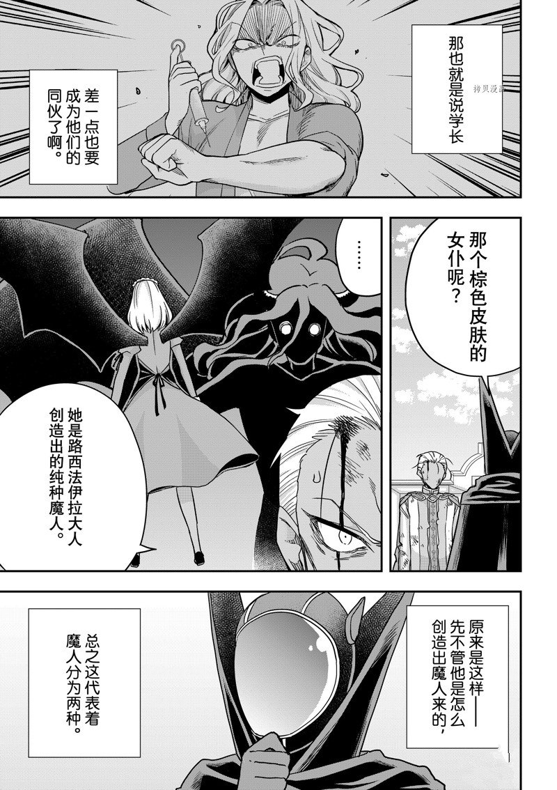 《其实，我乃最强？》漫画最新章节第55话 试看版免费下拉式在线观看章节第【11】张图片