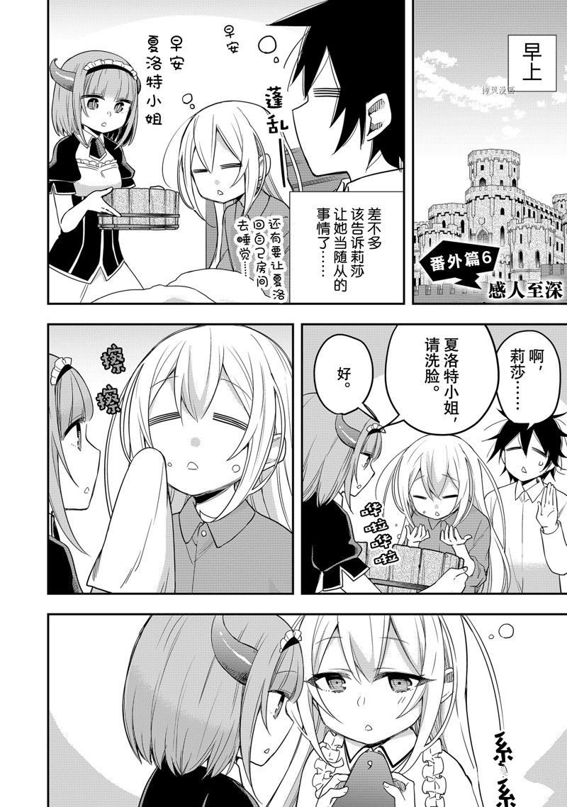 《其实，我乃最强？》漫画最新章节第39话 试看版免费下拉式在线观看章节第【36】张图片