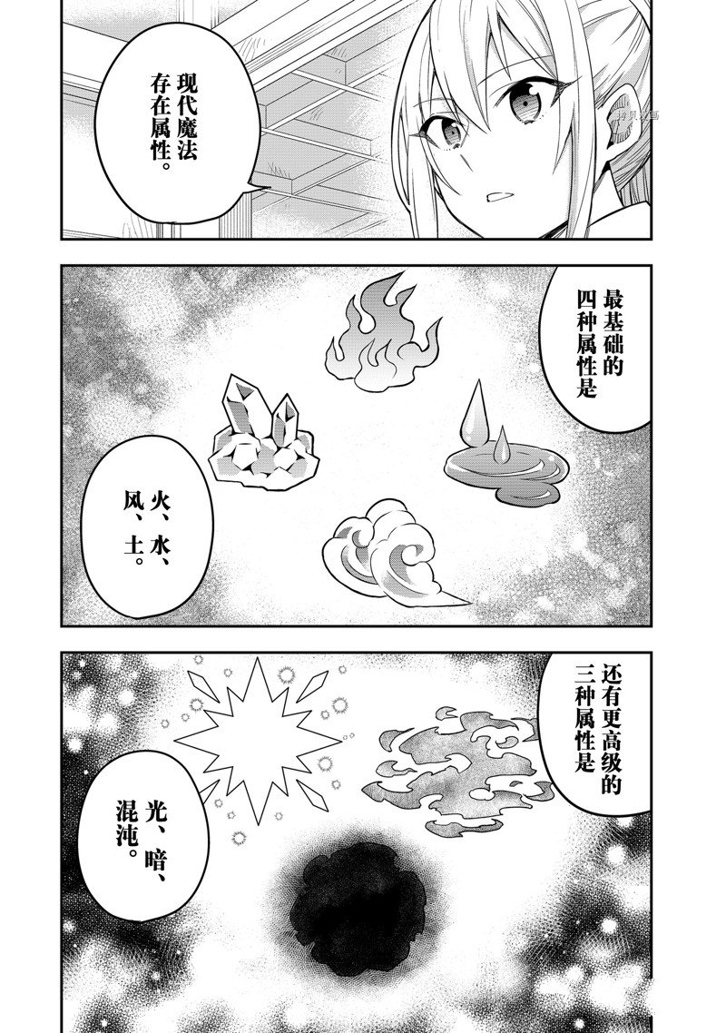 《其实，我乃最强？》漫画最新章节第32话 试看版免费下拉式在线观看章节第【12】张图片