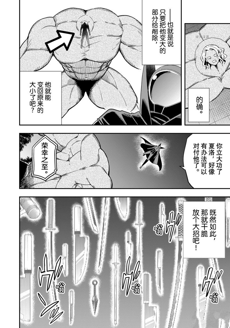 《其实，我乃最强？》漫画最新章节第36话 试看版免费下拉式在线观看章节第【22】张图片