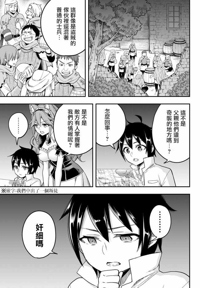 《其实，我乃最强？》漫画最新章节其实我乃最强? 04上集免费下拉式在线观看章节第【11】张图片