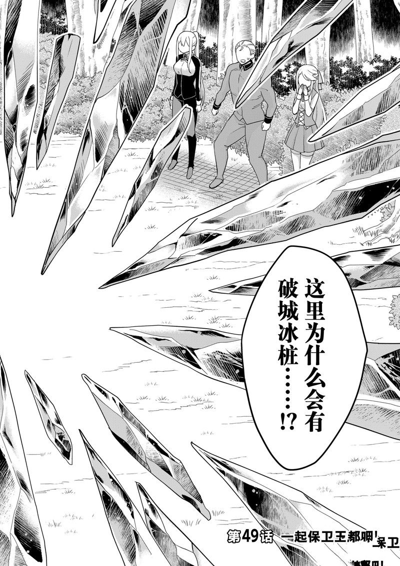 《其实，我乃最强？》漫画最新章节第49话 试看版免费下拉式在线观看章节第【2】张图片