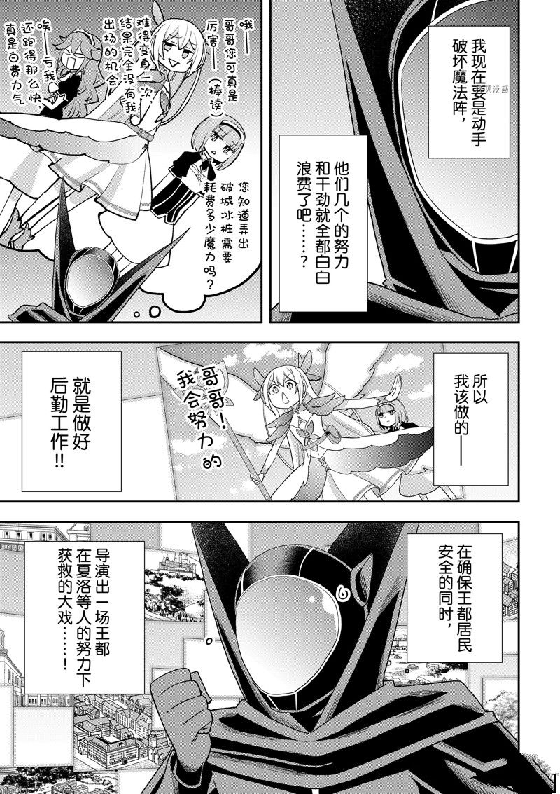 《其实，我乃最强？》漫画最新章节第49话 试看版免费下拉式在线观看章节第【17】张图片