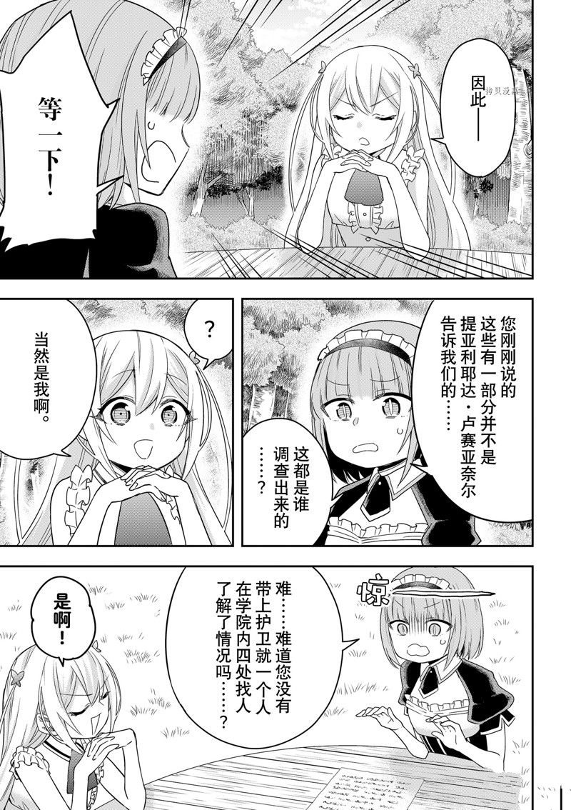 《其实，我乃最强？》漫画最新章节第44话 试看版免费下拉式在线观看章节第【7】张图片