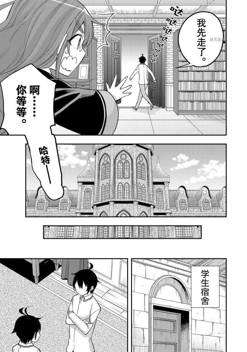 《其实，我乃最强？》漫画最新章节第25话 试看版免费下拉式在线观看章节第【27】张图片