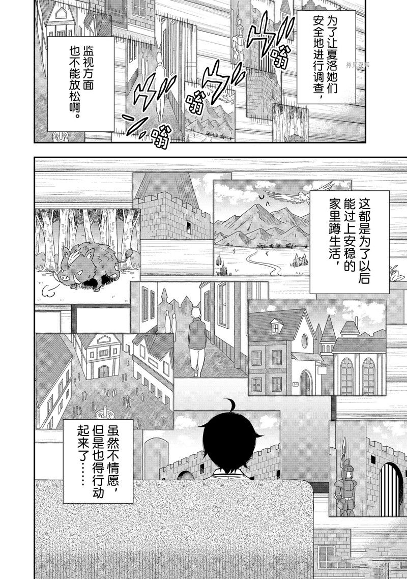 《其实，我乃最强？》漫画最新章节第37话 试看版免费下拉式在线观看章节第【24】张图片