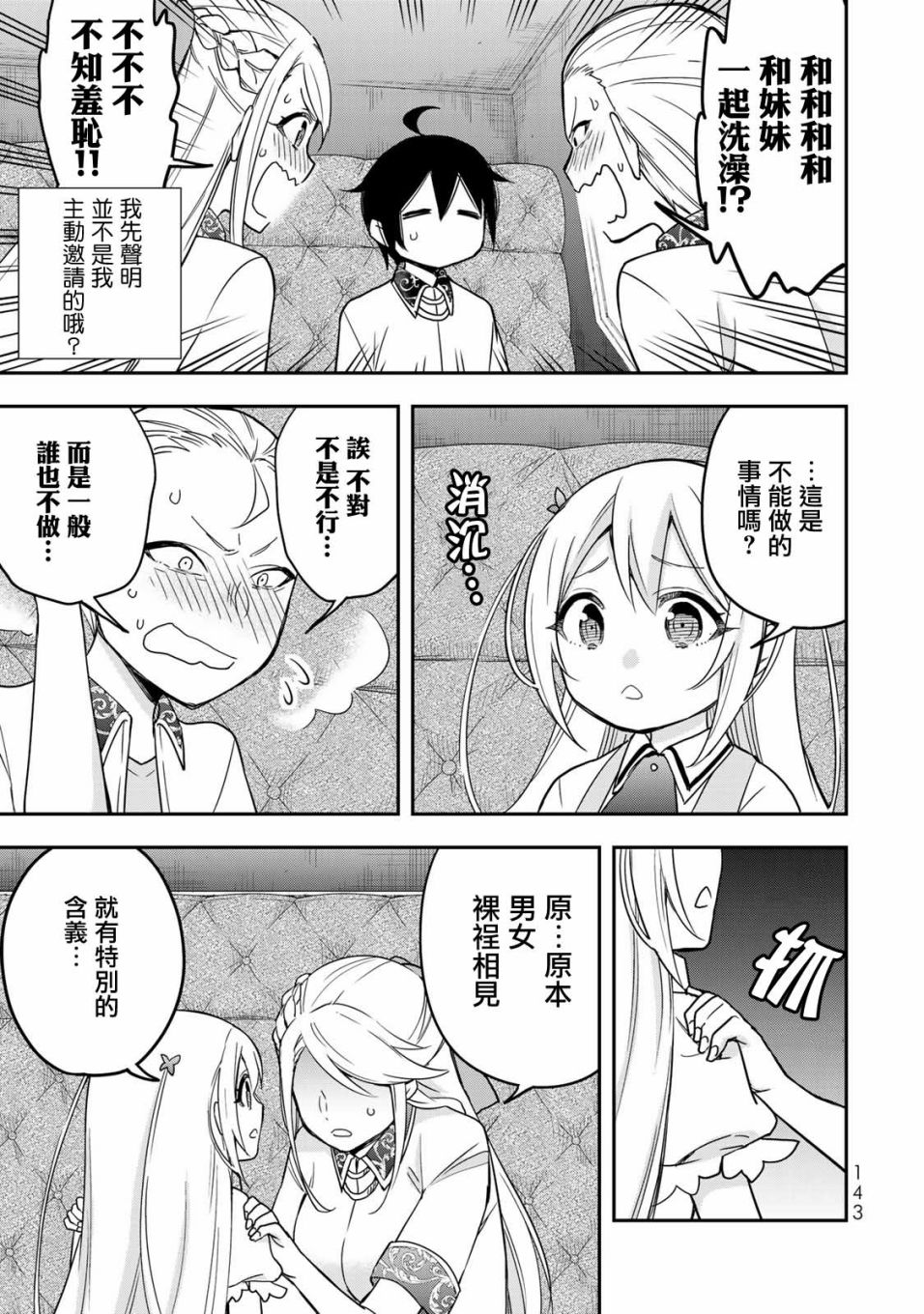 《其实，我乃最强？》漫画最新章节第12话 我生气了（后篇）免费下拉式在线观看章节第【9】张图片