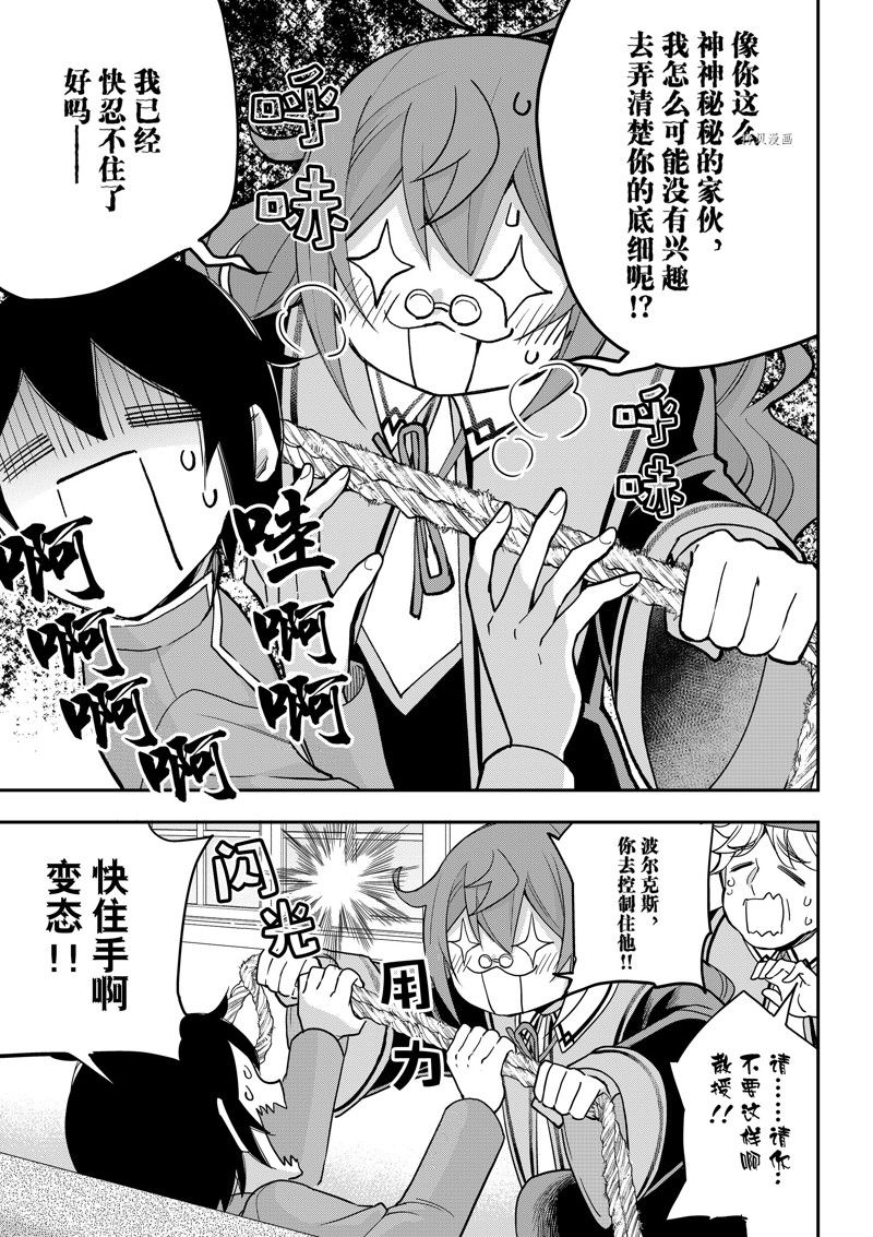 《其实，我乃最强？》漫画最新章节第50话 试看版免费下拉式在线观看章节第【5】张图片