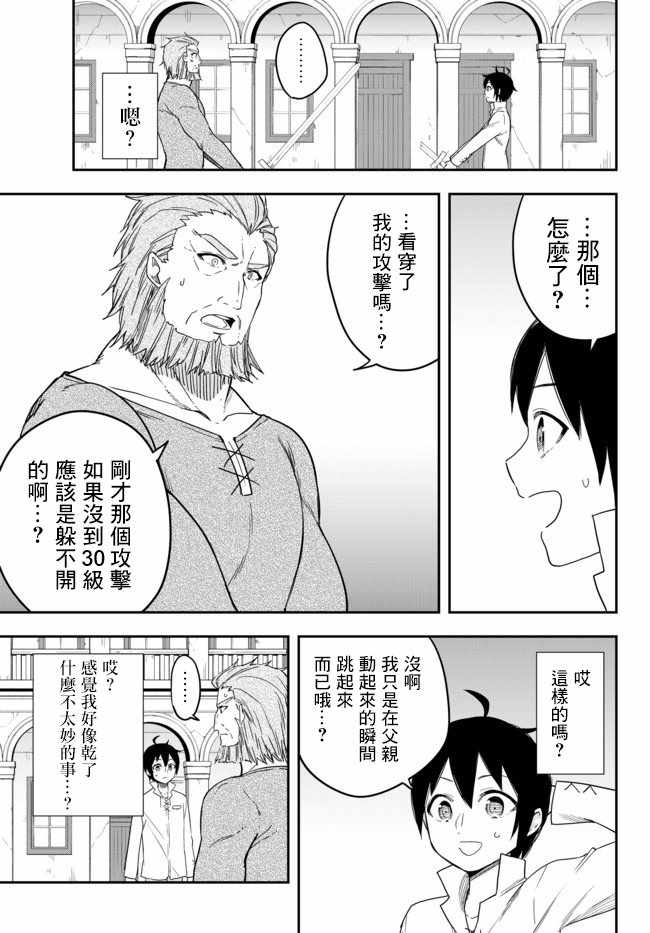 《其实，我乃最强？》漫画最新章节其实我乃最强? 03下集免费下拉式在线观看章节第【9】张图片