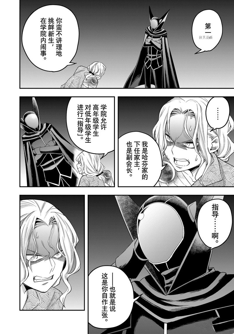 《其实，我乃最强？》漫画最新章节第27话 试看版免费下拉式在线观看章节第【24】张图片