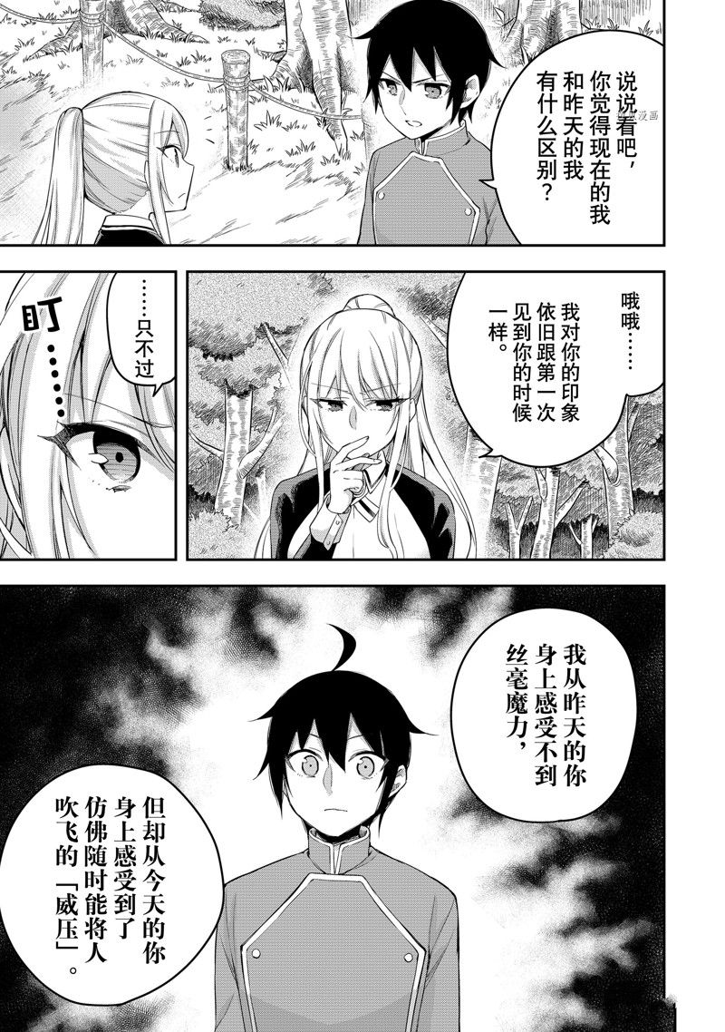 《其实，我乃最强？》漫画最新章节第29话 试看版免费下拉式在线观看章节第【5】张图片