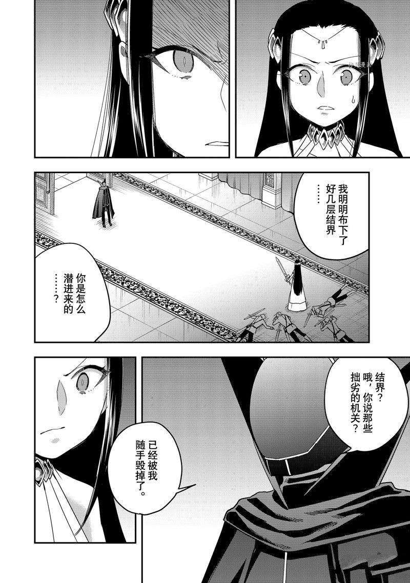 《其实，我乃最强？》漫画最新章节第14话 试看版免费下拉式在线观看章节第【4】张图片