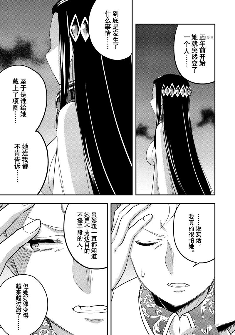 《其实，我乃最强？》漫画最新章节第22话 试看版免费下拉式在线观看章节第【15】张图片