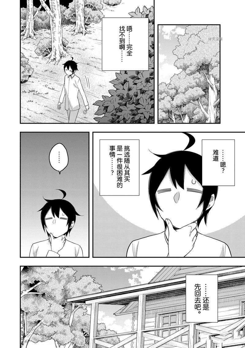 《其实，我乃最强？》漫画最新章节第18话 试看版免费下拉式在线观看章节第【22】张图片