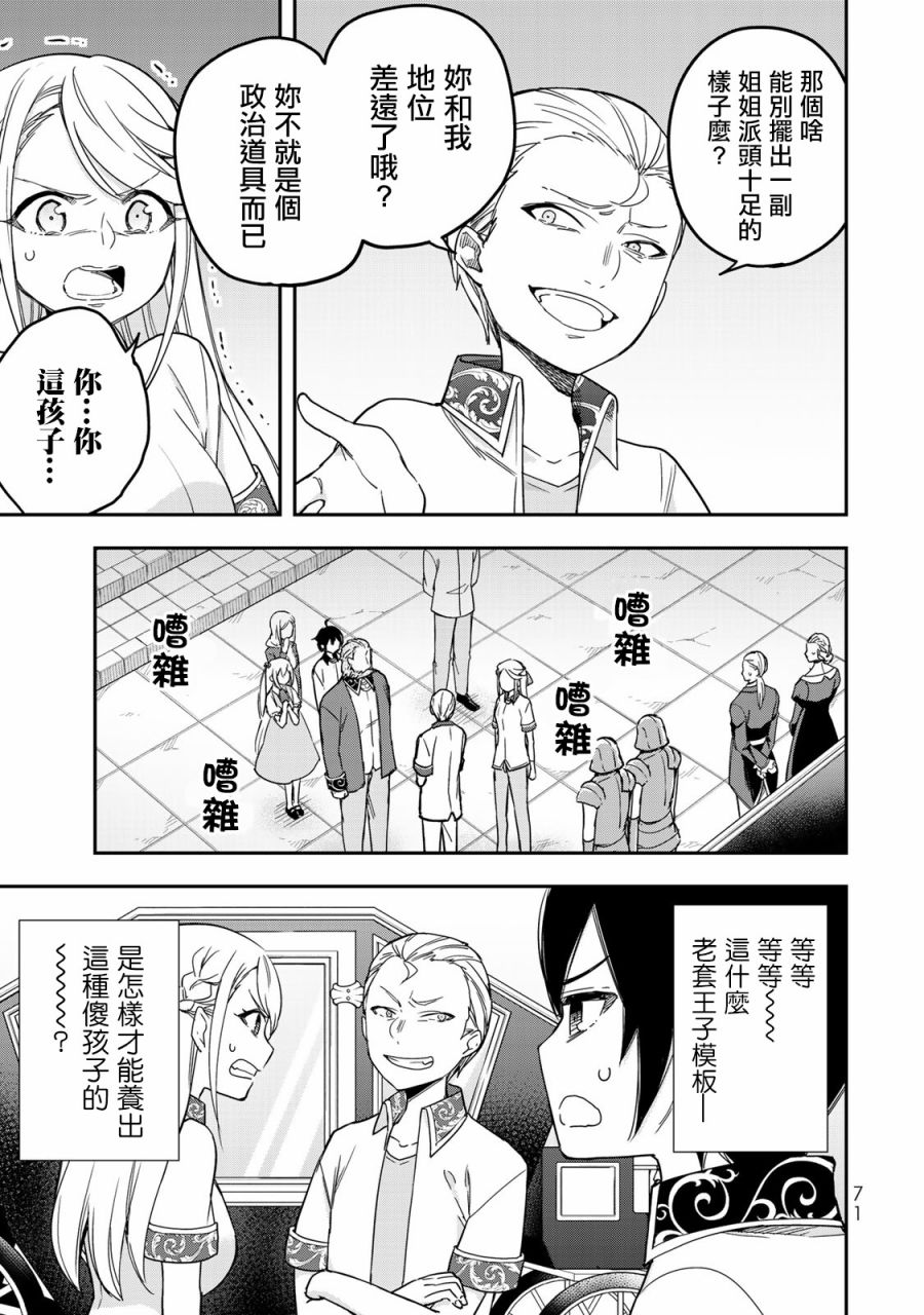 《其实，我乃最强？》漫画最新章节第10话 我的兄弟姐妹！？免费下拉式在线观看章节第【11】张图片