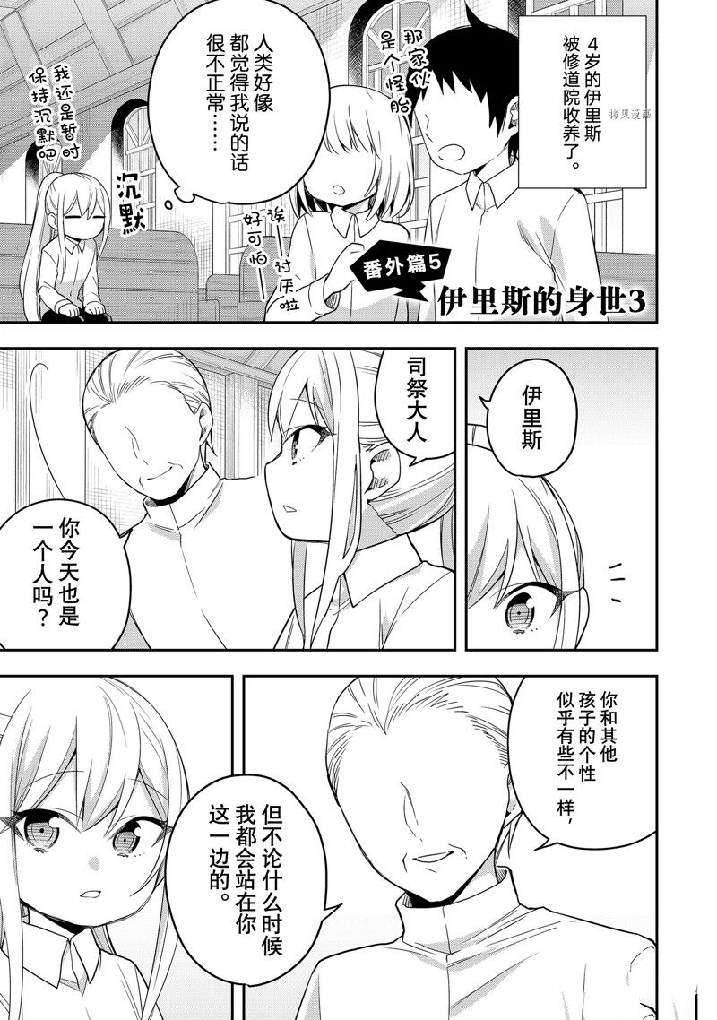 《其实，我乃最强？》漫画最新章节第39话 试看版免费下拉式在线观看章节第【33】张图片