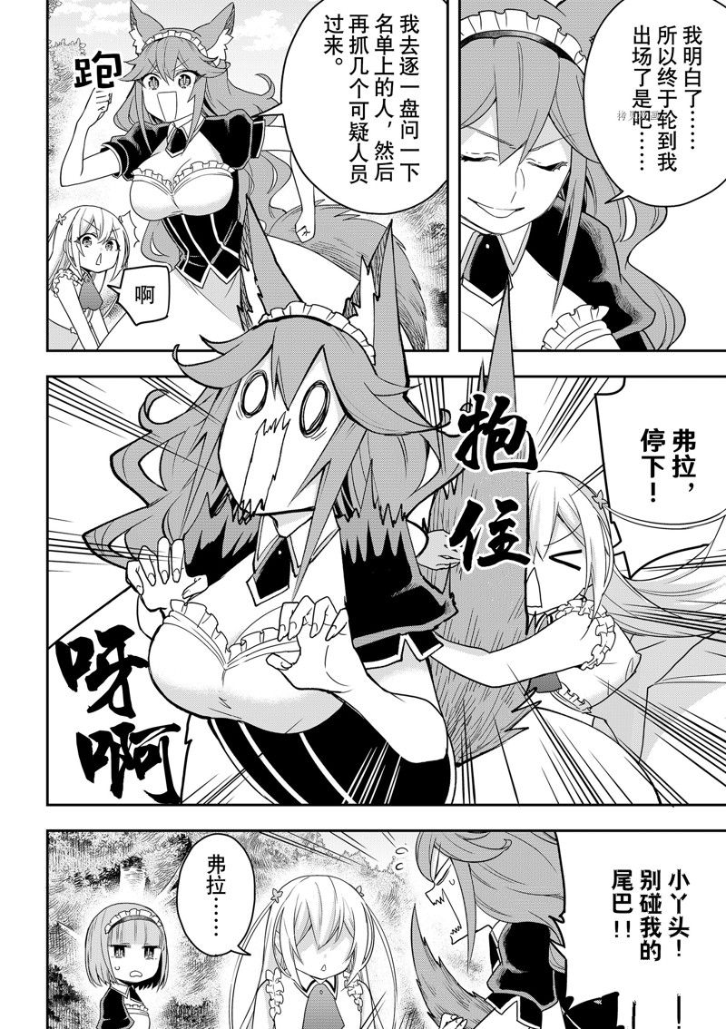 《其实，我乃最强？》漫画最新章节第44话 试看版免费下拉式在线观看章节第【4】张图片