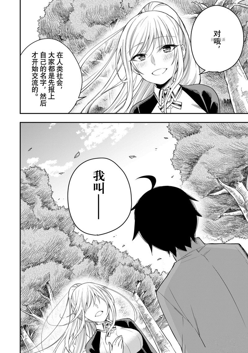 《其实，我乃最强？》漫画最新章节第29话 试看版免费下拉式在线观看章节第【22】张图片