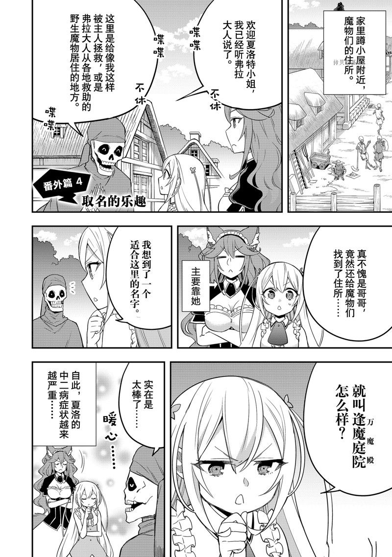 《其实，我乃最强？》漫画最新章节第25话 试看版免费下拉式在线观看章节第【40】张图片