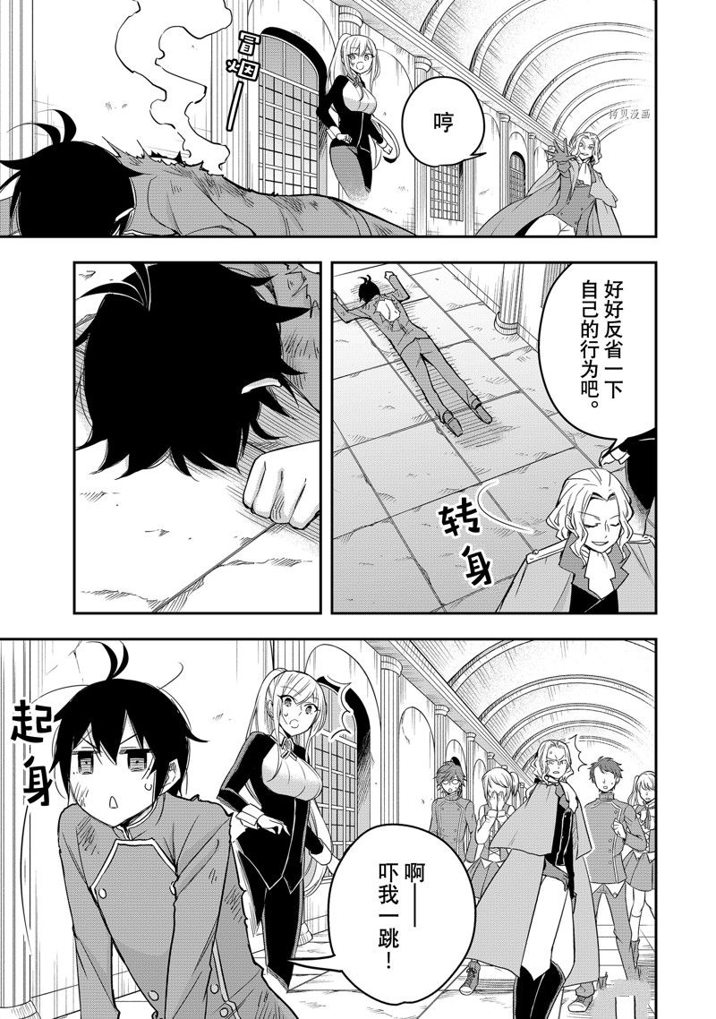 《其实，我乃最强？》漫画最新章节第26话 试看版免费下拉式在线观看章节第【20】张图片