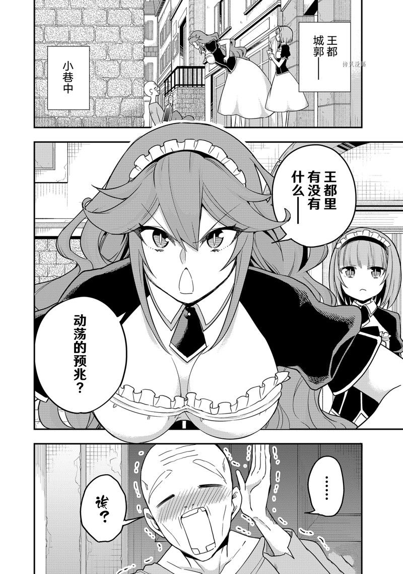 《其实，我乃最强？》漫画最新章节第37话 试看版免费下拉式在线观看章节第【10】张图片