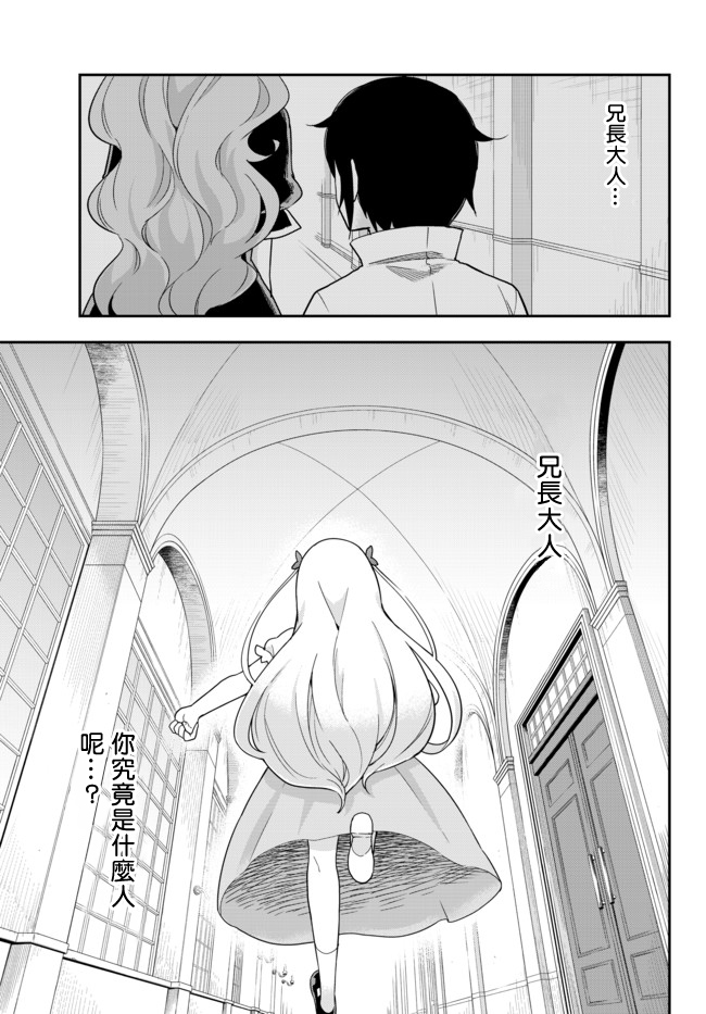 《其实，我乃最强？》漫画最新章节第4.2话 把那帮家伙消灭掉吧（2）免费下拉式在线观看章节第【12】张图片