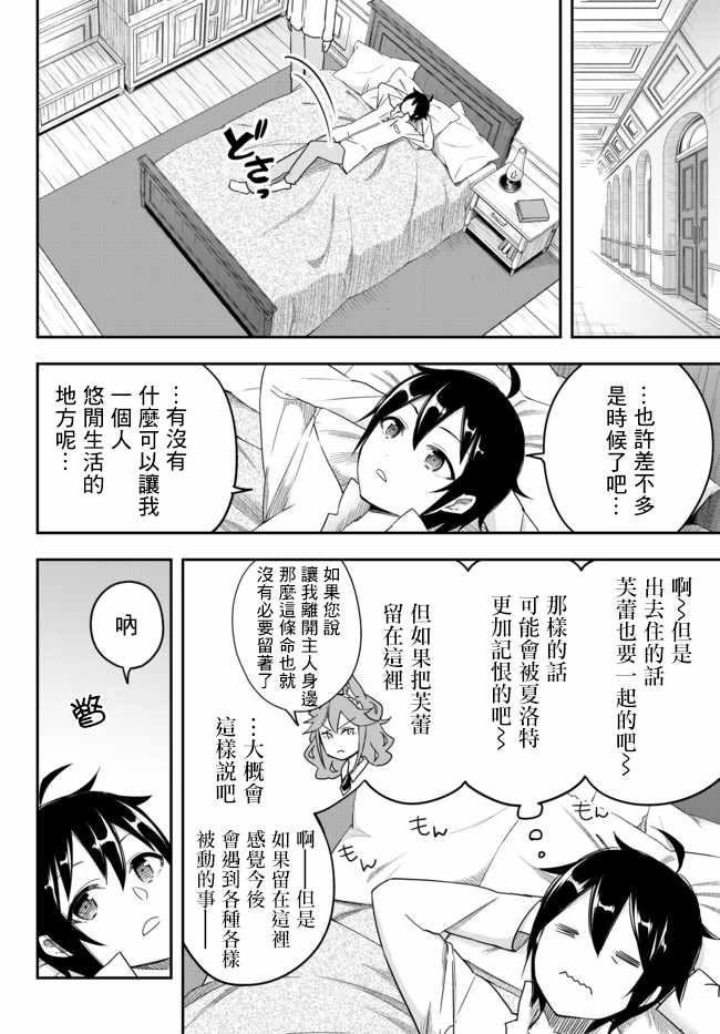 《其实，我乃最强？》漫画最新章节其实我乃最强? 03上集免费下拉式在线观看章节第【10】张图片