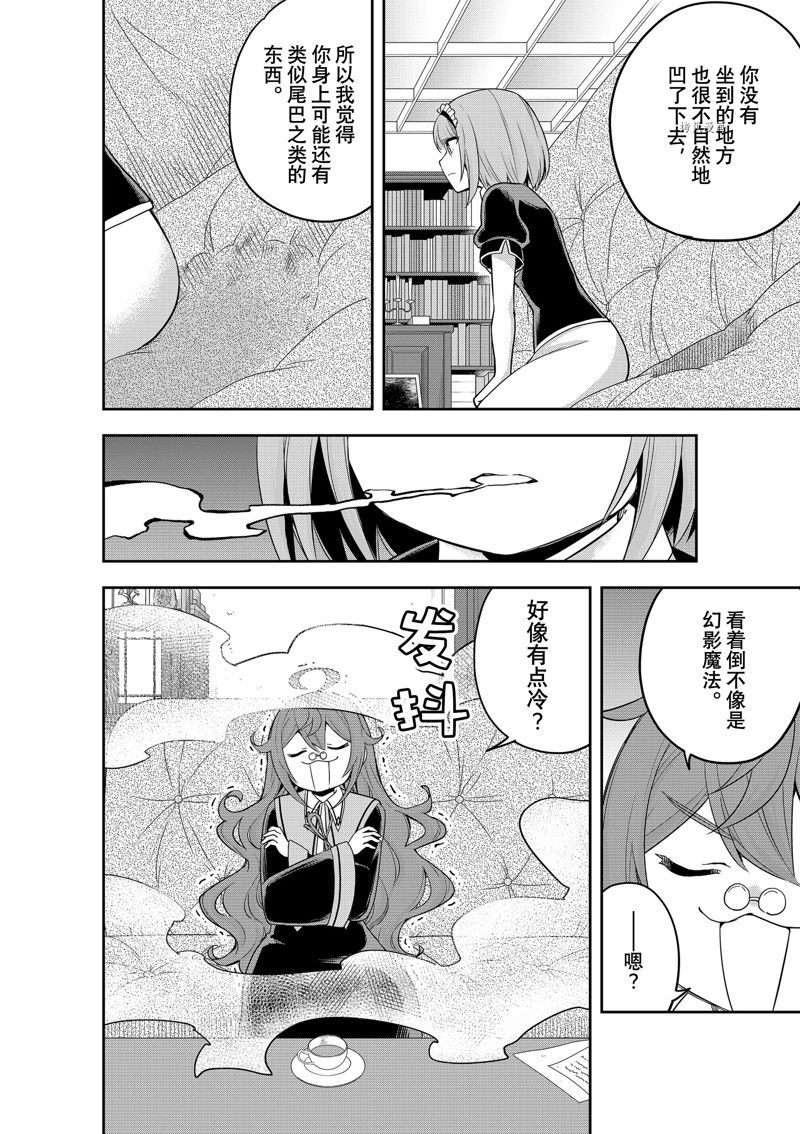 《其实，我乃最强？》漫画最新章节第40话 试看版免费下拉式在线观看章节第【12】张图片