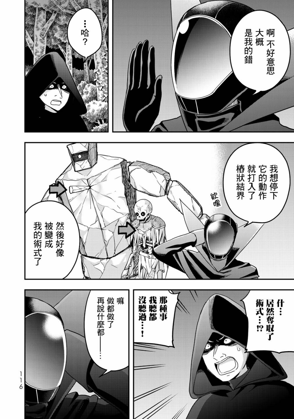 《其实，我乃最强？》漫画最新章节第11话免费下拉式在线观看章节第【26】张图片