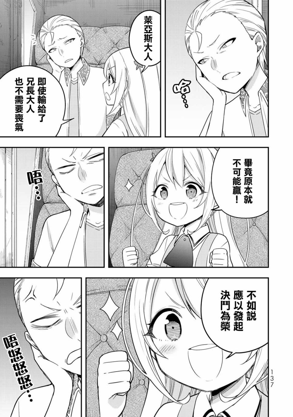 《其实，我乃最强？》漫画最新章节第12话 我生气了（后篇）免费下拉式在线观看章节第【3】张图片