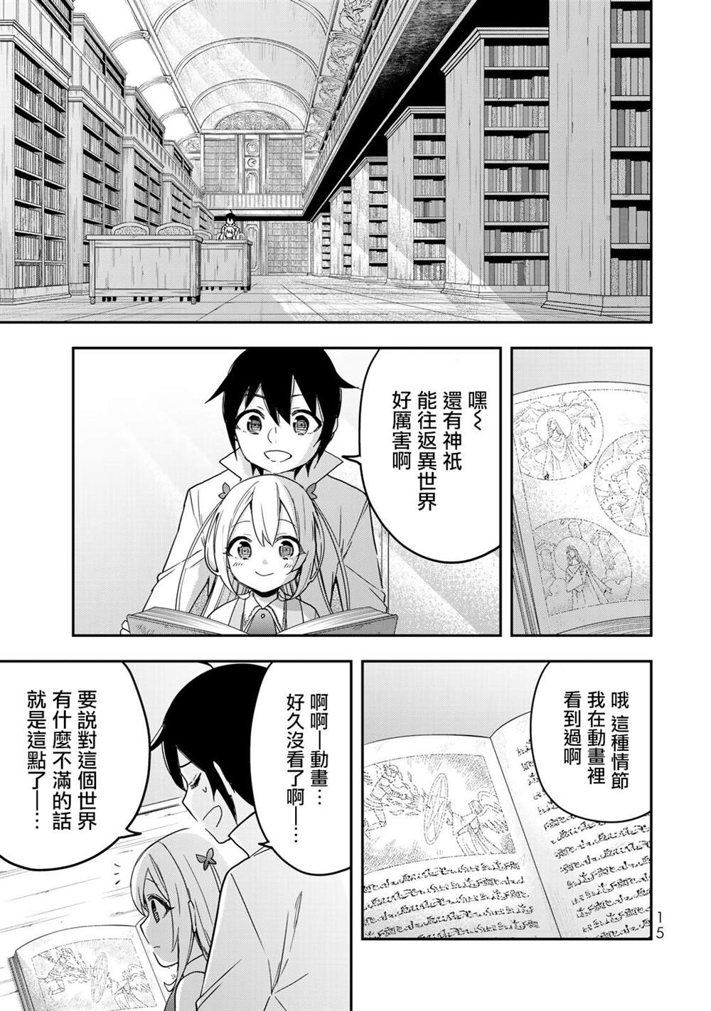 《其实，我乃最强？》漫画最新章节第7话 夏露实在太粘人了免费下拉式在线观看章节第【17】张图片