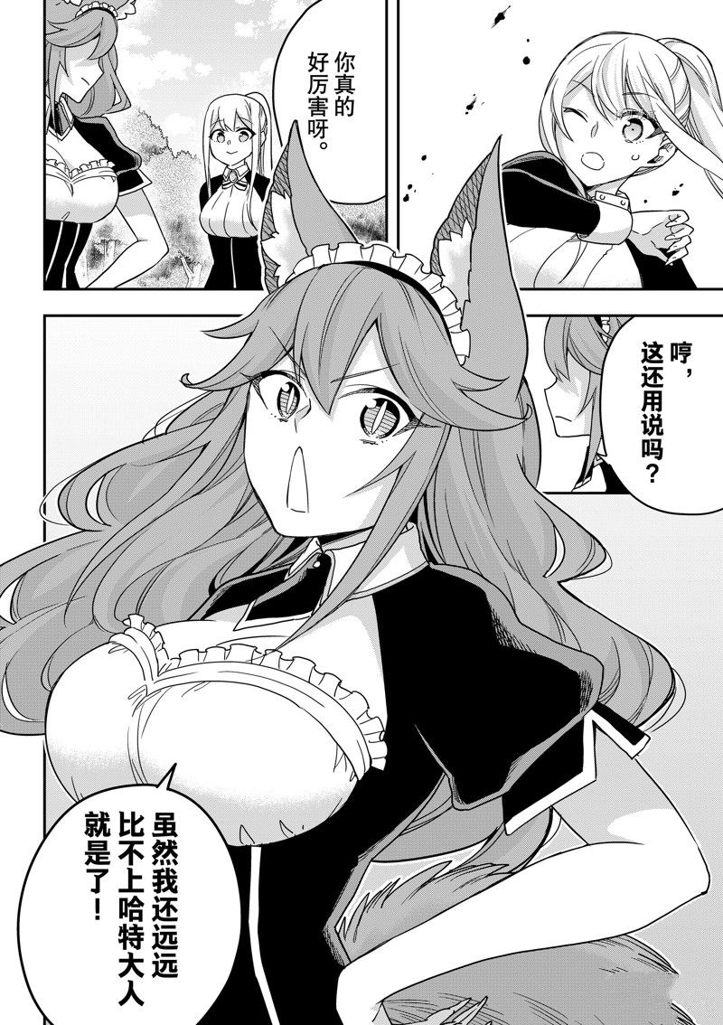 《其实，我乃最强？》漫画最新章节第54话 试看版免费下拉式在线观看章节第【10】张图片