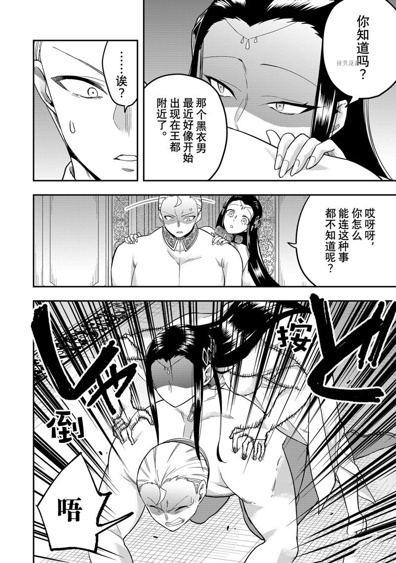 《其实，我乃最强？》漫画最新章节第37话 试看版免费下拉式在线观看章节第【6】张图片