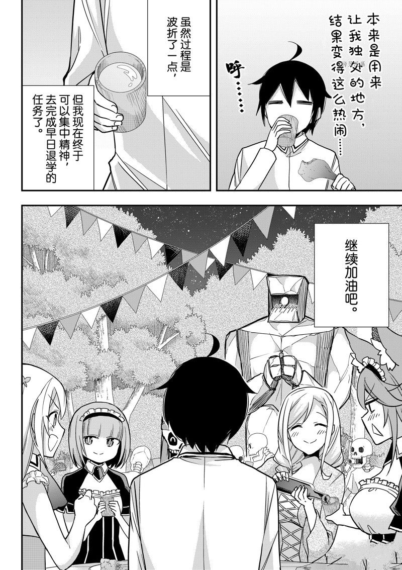 《其实，我乃最强？》漫画最新章节第57话 试看版免费下拉式在线观看章节第【16】张图片