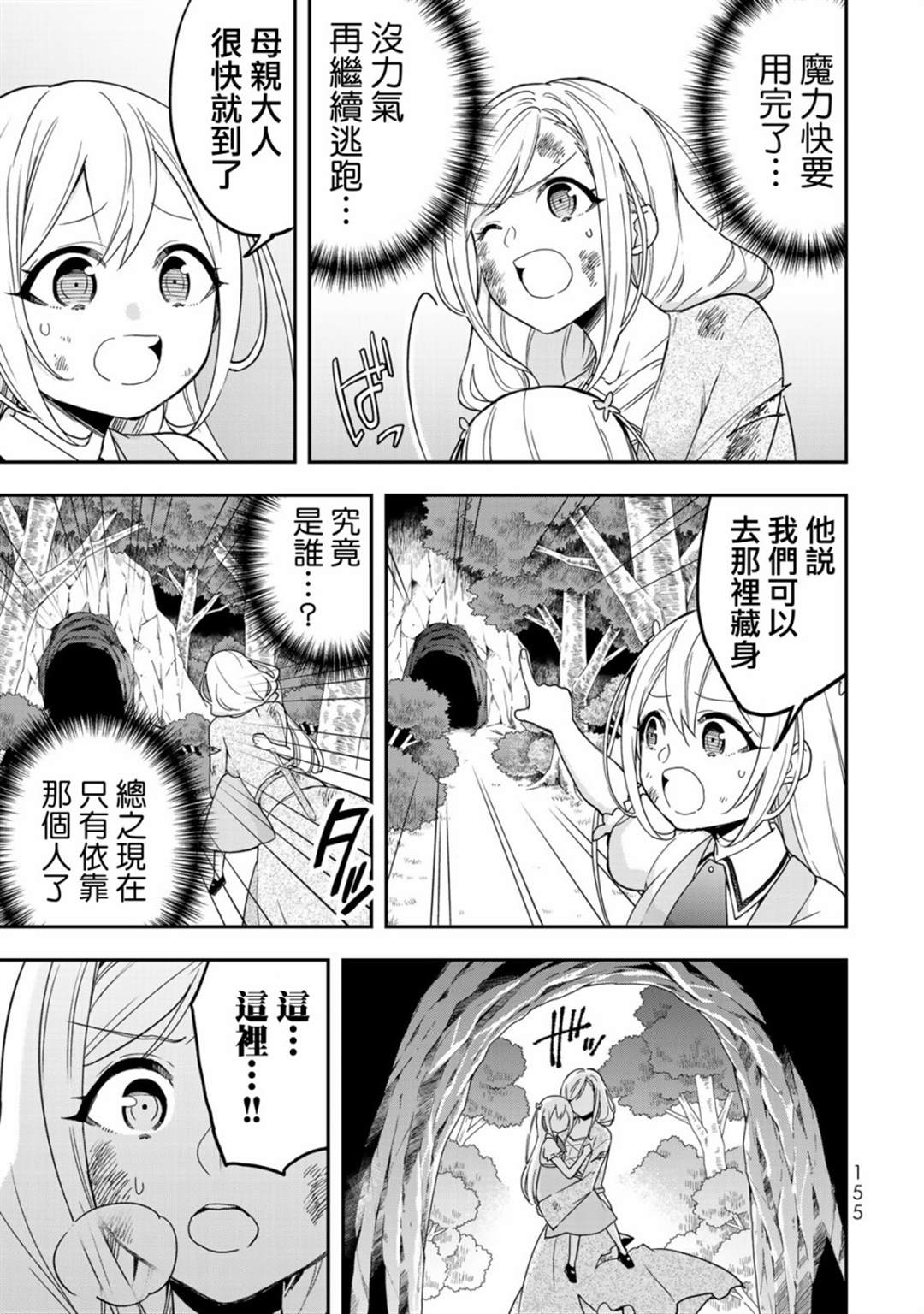 《其实，我乃最强？》漫画最新章节第6话免费下拉式在线观看章节第【7】张图片