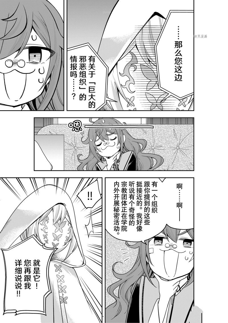 《其实，我乃最强？》漫画最新章节第40话 试看版免费下拉式在线观看章节第【25】张图片