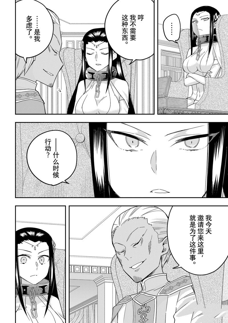 《其实，我乃最强？》漫画最新章节第46话 试看版免费下拉式在线观看章节第【14】张图片