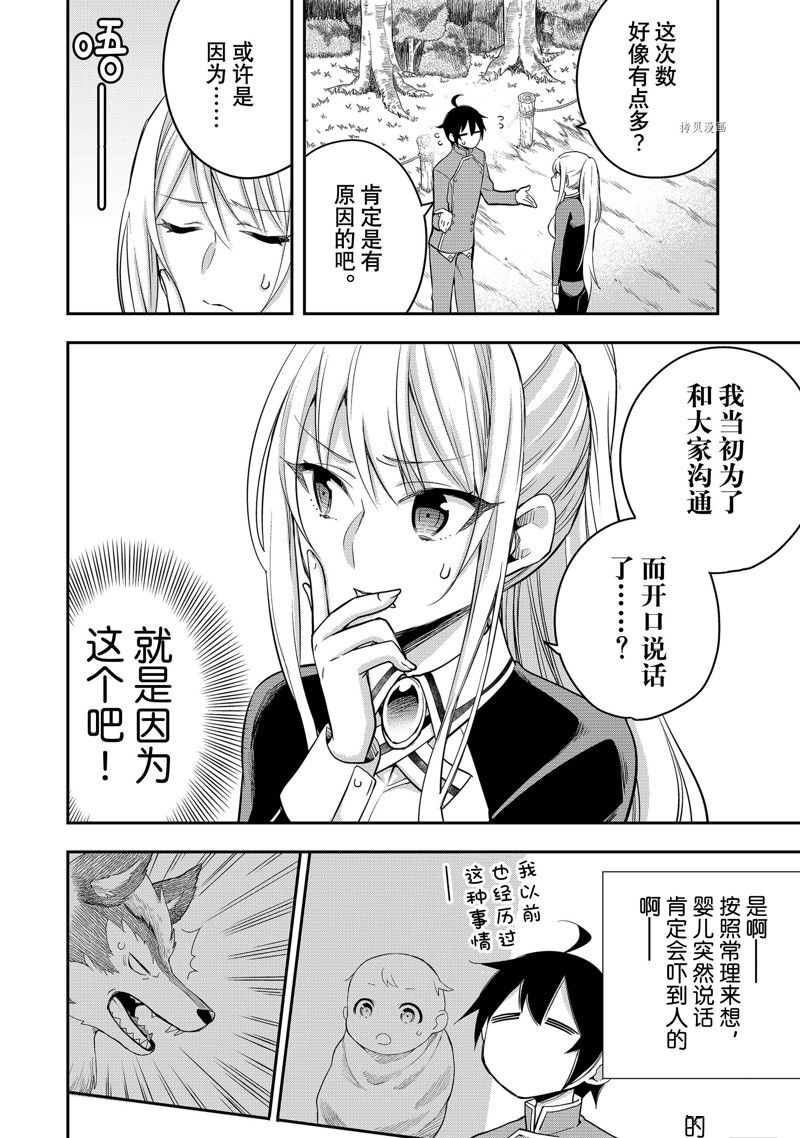 《其实，我乃最强？》漫画最新章节第29话 试看版免费下拉式在线观看章节第【14】张图片