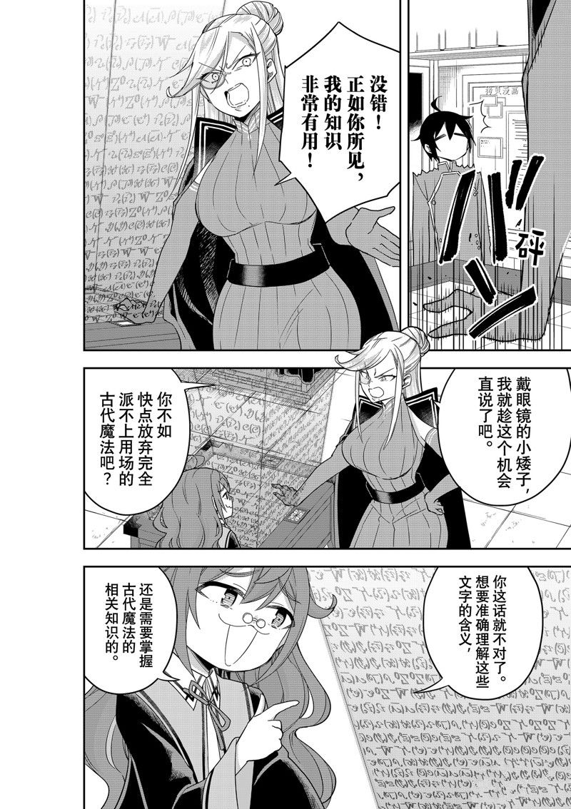 《其实，我乃最强？》漫画最新章节第43话 试看版免费下拉式在线观看章节第【12】张图片