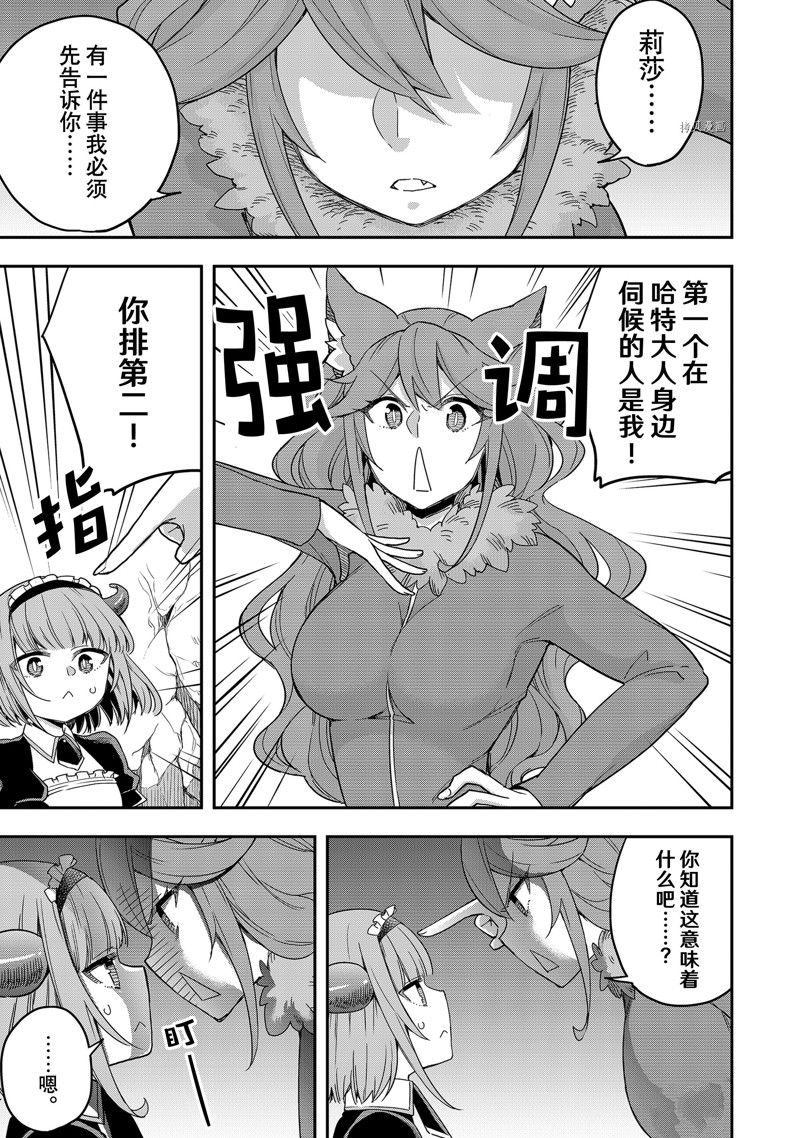 《其实，我乃最强？》漫画最新章节第19话 试看版免费下拉式在线观看章节第【39】张图片