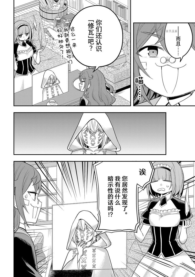 《其实，我乃最强？》漫画最新章节第40话 试看版免费下拉式在线观看章节第【22】张图片