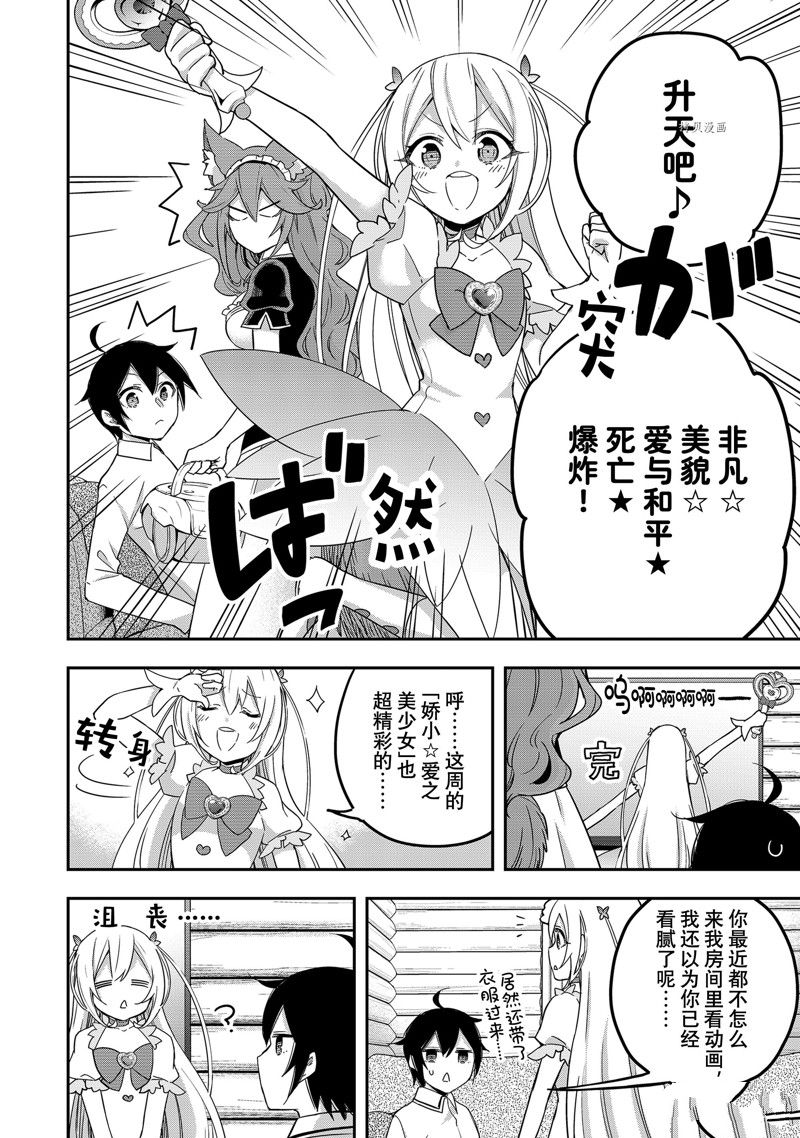 《其实，我乃最强？》漫画最新章节第17话 试看版免费下拉式在线观看章节第【8】张图片